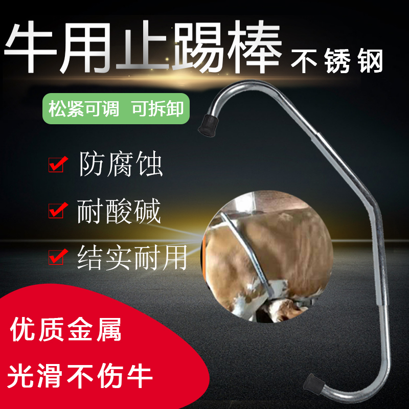 牛用止踢棒可伸缩调节不锈钢止踢棒奶牛肉牛防踢器工具