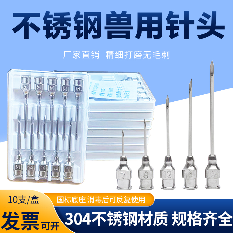 牧利多兽用不锈钢针头兽用打猪牛羊鸡针头育苗疫苗优质不锈钢针头