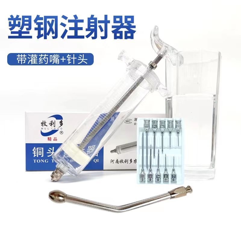 兽用铜头精品塑钢注射器灌药嘴猪牛羊用针管大号不锈钢灌药嘴神器
