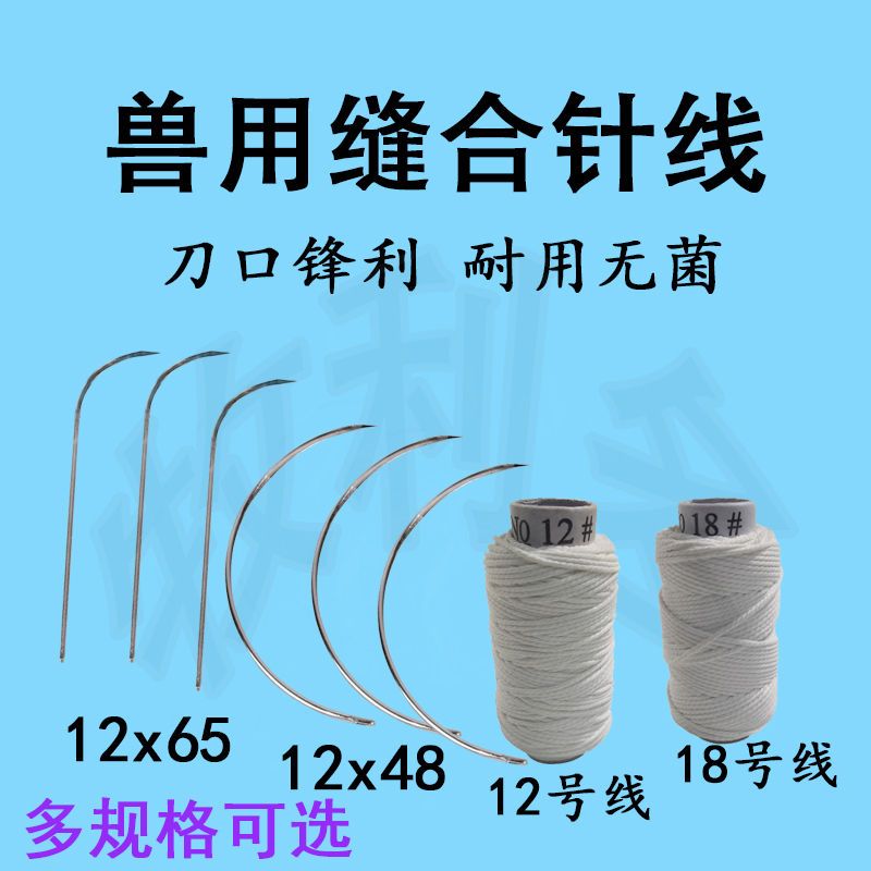 牧利多  兽用缝合线缝合针优质不锈钢三棱针动物手术缝合针线