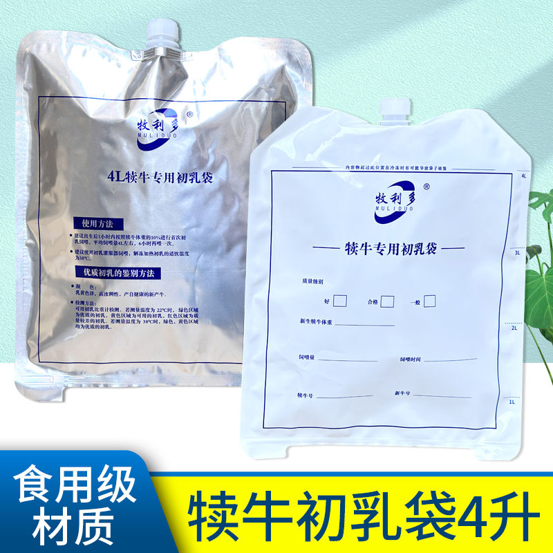 【牧利多】犊牛专用初乳袋牛犊初乳袋犊牛灌服袋灌服器初乳存储袋