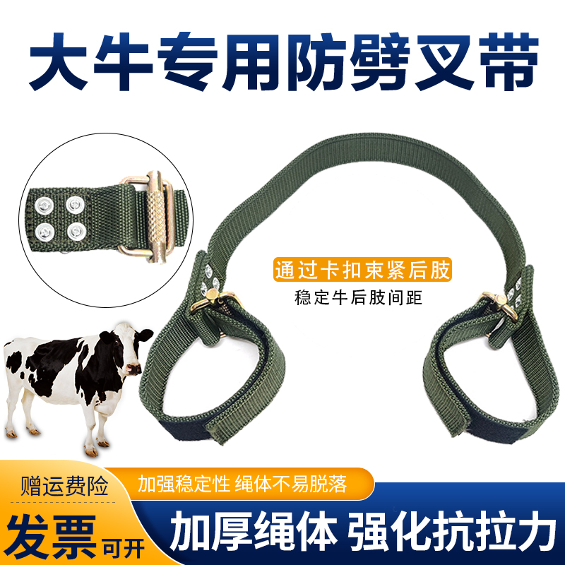 牛用防劈叉带奶牛辅助站立防滑带挤奶止蹄绷带加宽帮牛腿绷带绷带