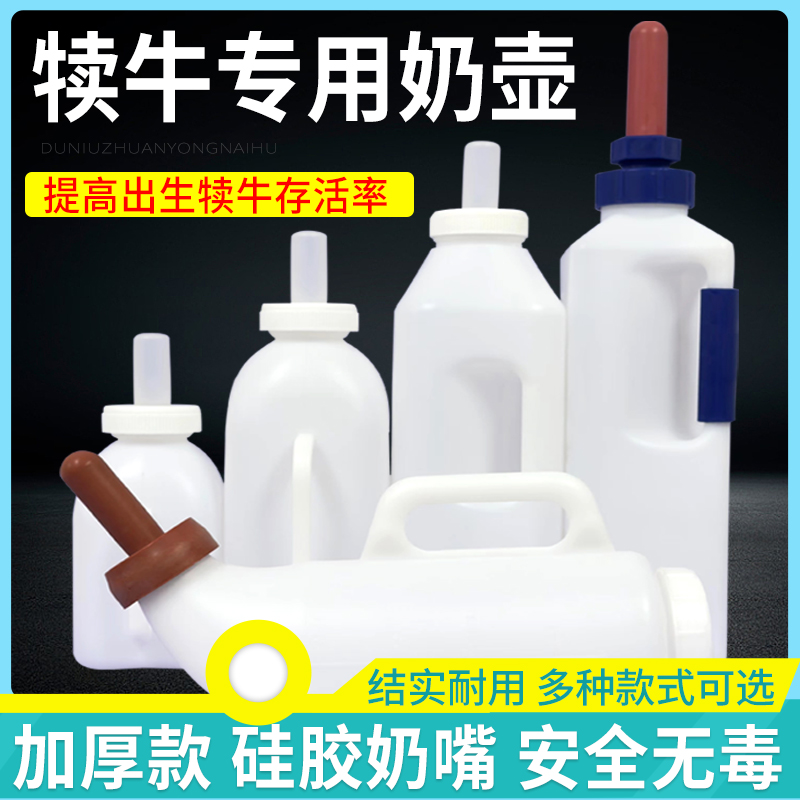 牧利多 牛羊用奶壶加厚硅胶卧式立式奶瓶牛犊羊羔专用奶嘴喂奶器