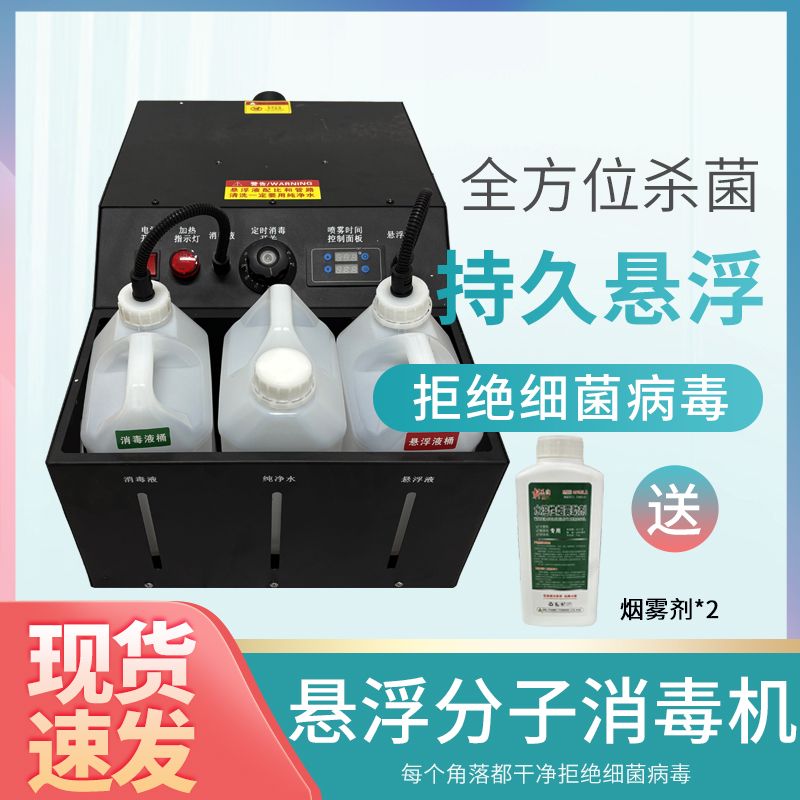 【牧利多】悬浮分子消毒机养殖场专用全方位雾化消毒机喷雾机消毒