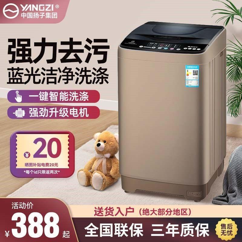 扬子集团洗衣机全自动小型3/7/9/12迷你家用洗脱一体租房宿舍