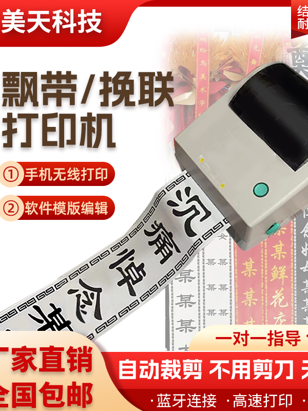 芯烨自动布纸两用挽联专业飘带适用科技条幅打印机蓝牙优质无线