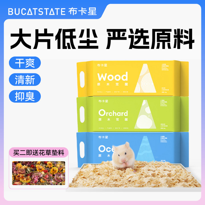 【赠品专用】仓鼠木屑用品垫料除臭祛味锯末尿砂兔子金丝熊无尘纸棉
