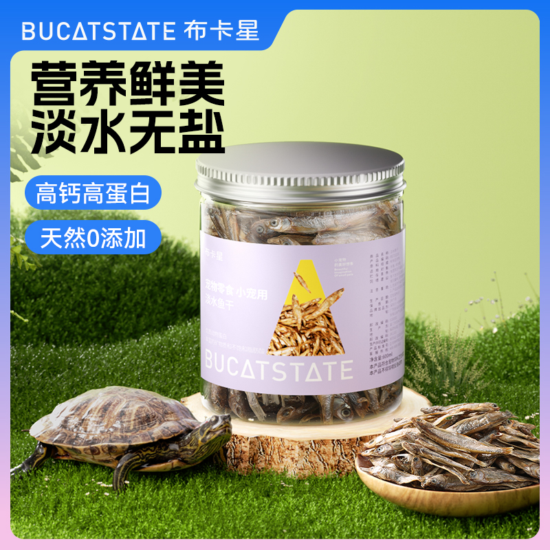【新人活动】布卡星小乌龟粮饲料无盐虾干鱼干观赏龟食物龟零食