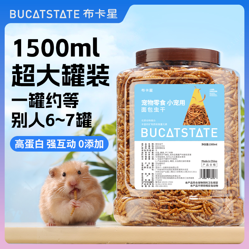 布卡星小仓鼠粮食面包虫干芦丁鸡饲料零食用品刺猬金丝熊营养主粮