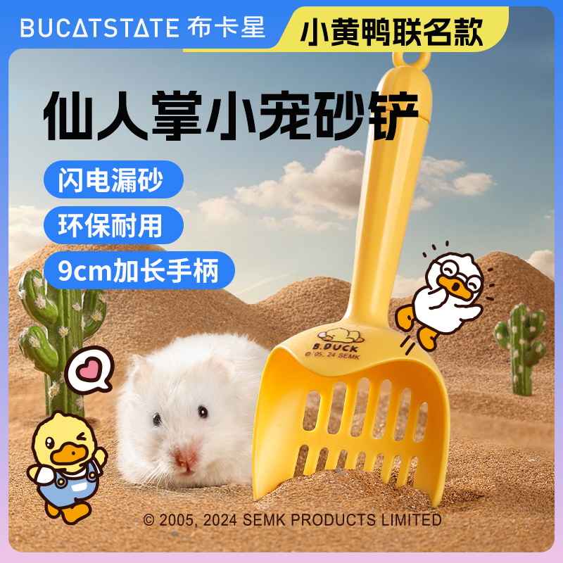 布卡星仓鼠尿砂铲子用品仙人掌浴沙砂铲屎尿金丝熊厕所清洁专用品