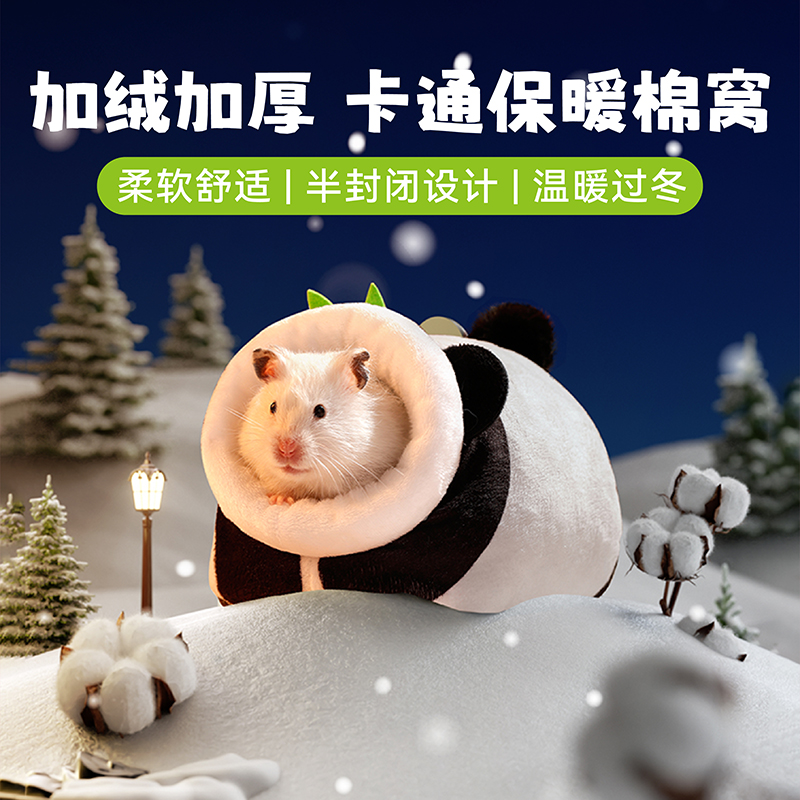 布卡星仓鼠秋冬保暖棉窝立体加厚四季通用屋半封闭金丝熊冬季用品