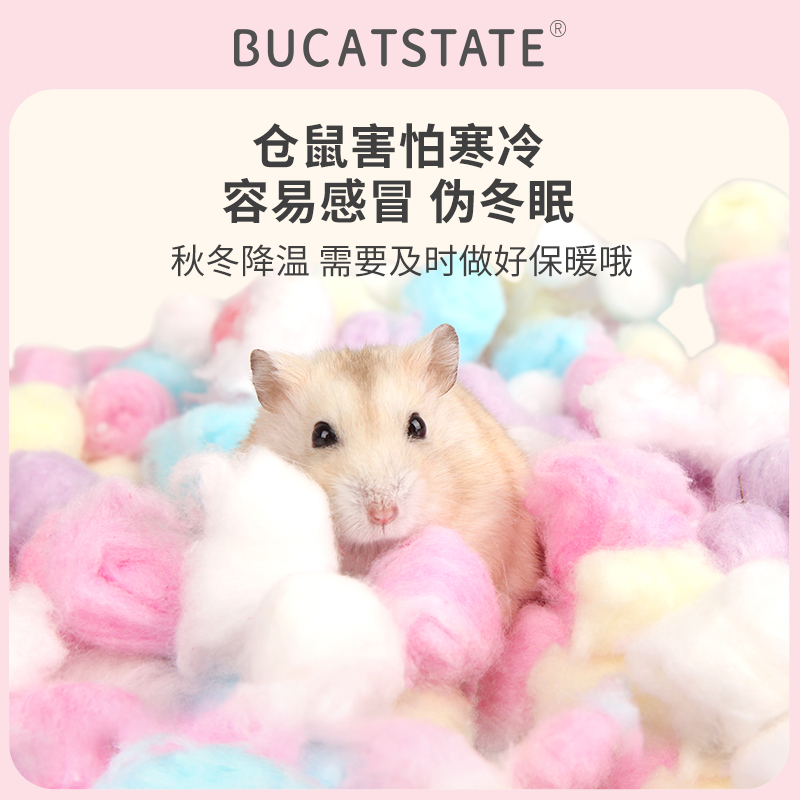 【赠品链接】布卡星仓鼠棉球冬天保暖用品过冬垫料