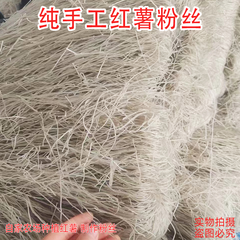 装王大眼专5斤装农家卖正宗纯手工红薯粉丝烧肉