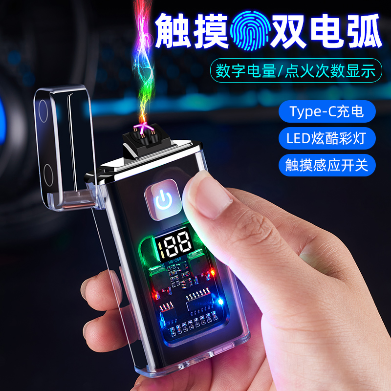 新款高颜值指纹感应双电弧打火机充电透明个性创意礼物送男友网红