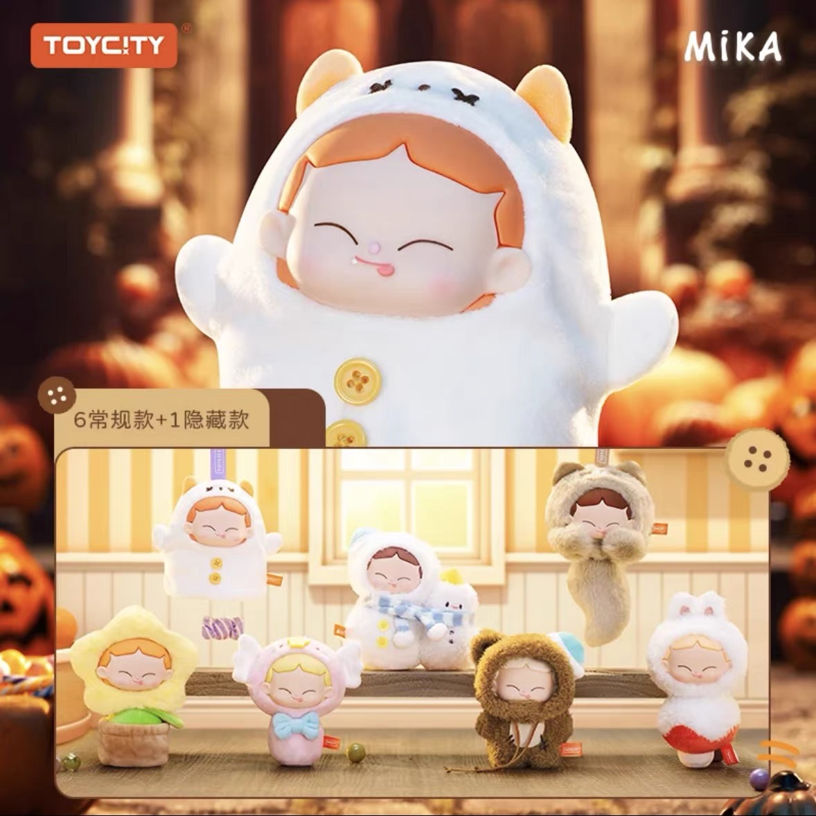 【MIKA小小的我毛绒系列】阿嫲家正版盲盒可爱礼品礼物PVC设计款