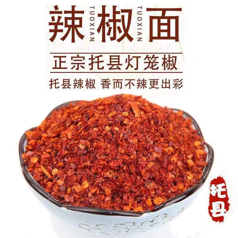 托县辣椒面香而不辣400克/袋粗细组合