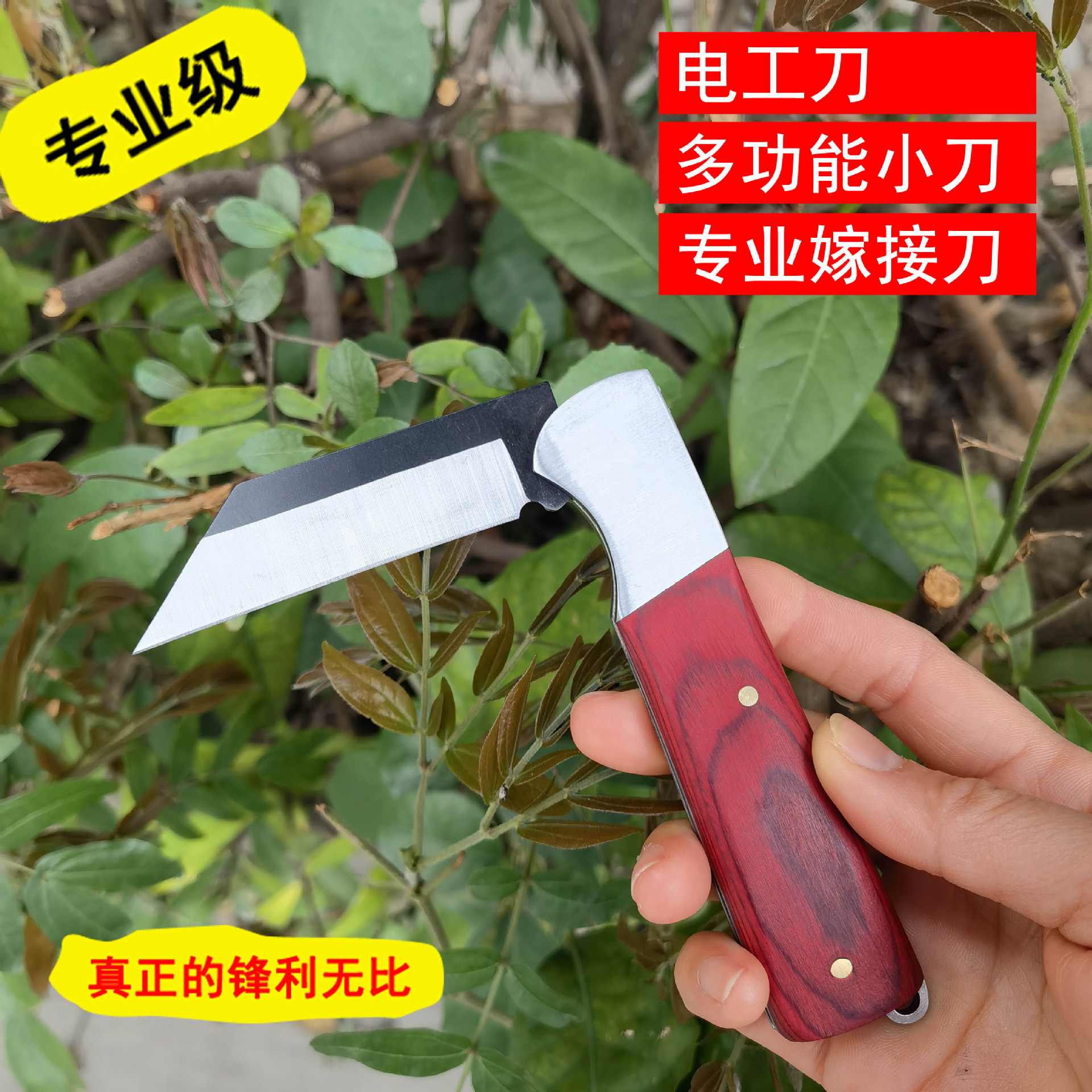 折叠嫁接刀接树果树芽接刀专用多功能小刀电工刀树苗嫁接便携省力