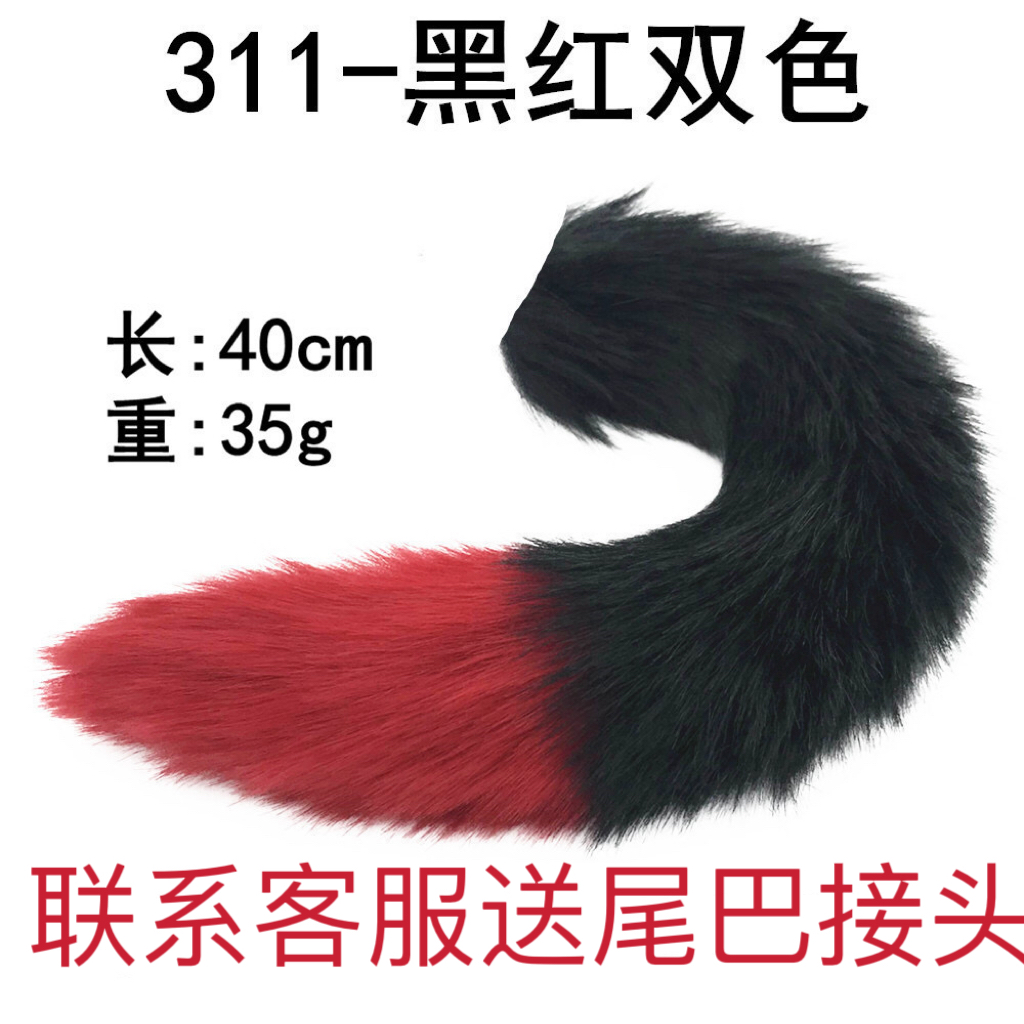 尾巴插件狐狸猫咪兔子七夕毛绒玩具cos情铝女生用超大可拆卸设计