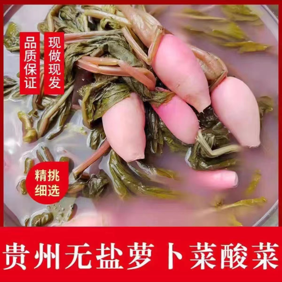 贵州美食无盐酸菜 酸爽脆嫩 老坛原味 本地农民自制开胃下饭菜