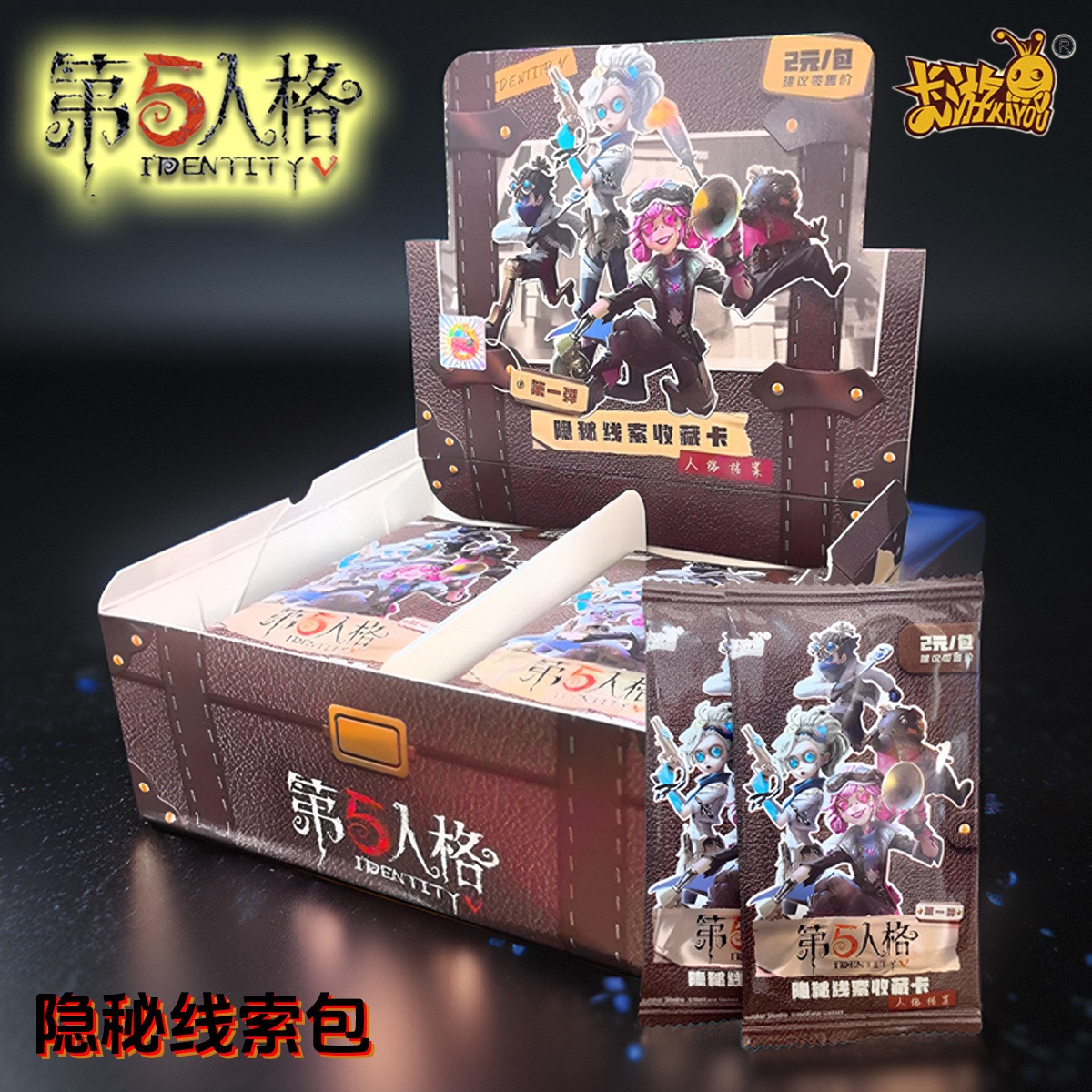 卡游 【平拆】第五人格隐秘线索收藏卡一人格档案正版授权解压代拆