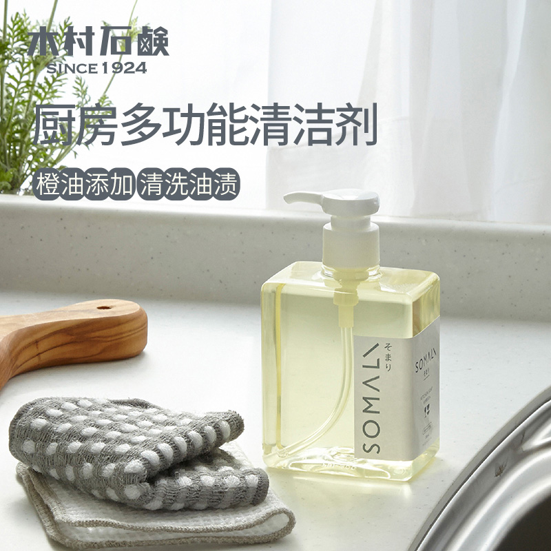 SOMALI木村石鹸厨房多功能清洁剂清新去污柠檬家用瓶装清洗液