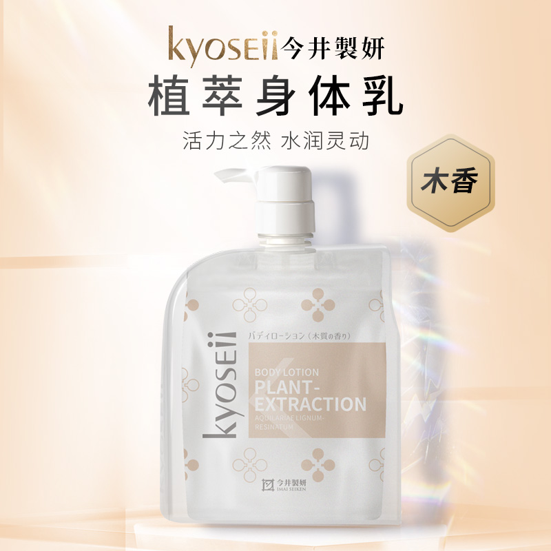 今井制妍植萃身体乳（木香）