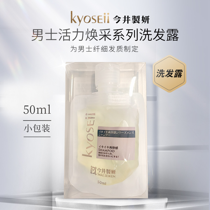 今井制妍男士活力焕采系列洗发露50ml