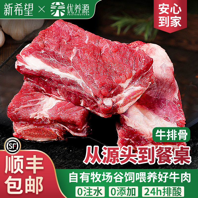 【爆款牛排骨】自家散养 排酸谷饲优质鲜牛肉 营养原切滋补注水源头