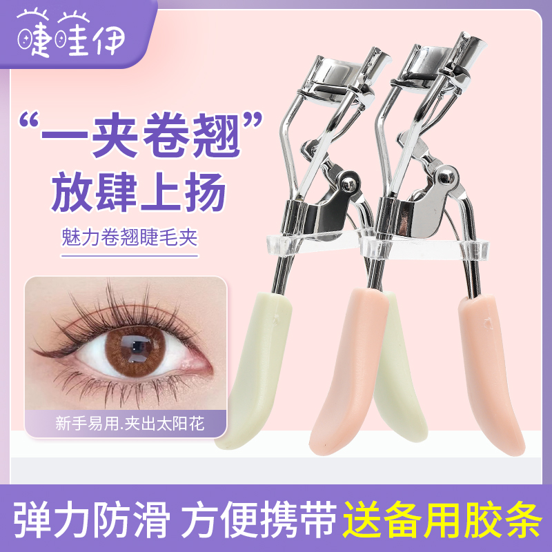 睫毛夹卷翘神器