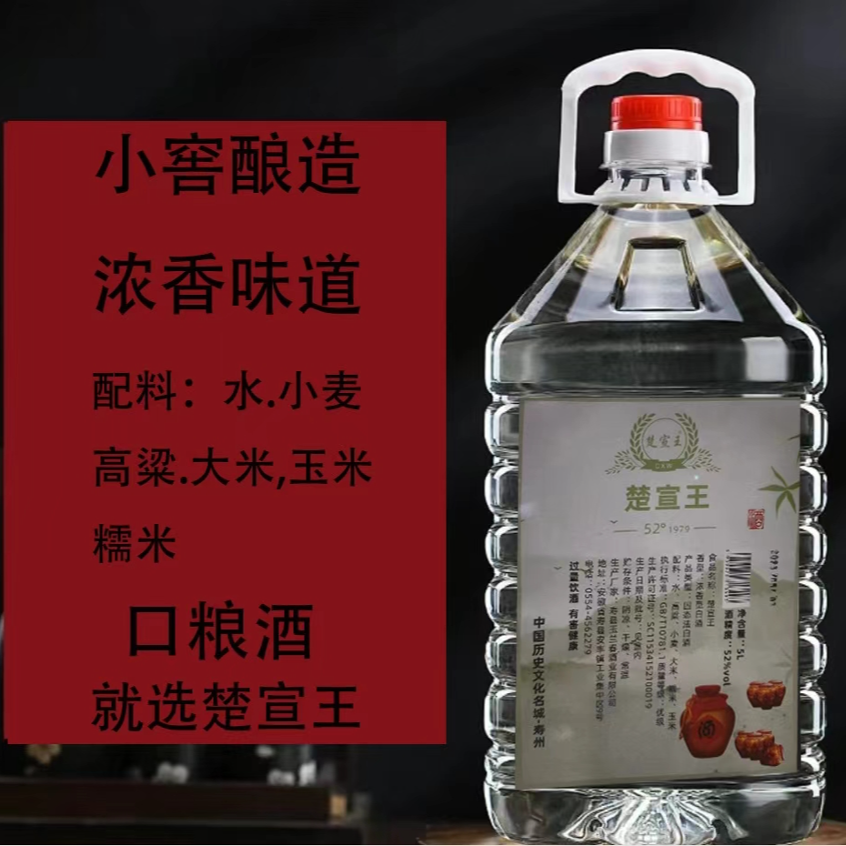 楚宣王楚宣王52度5L桶装酒1979老酒52度5L