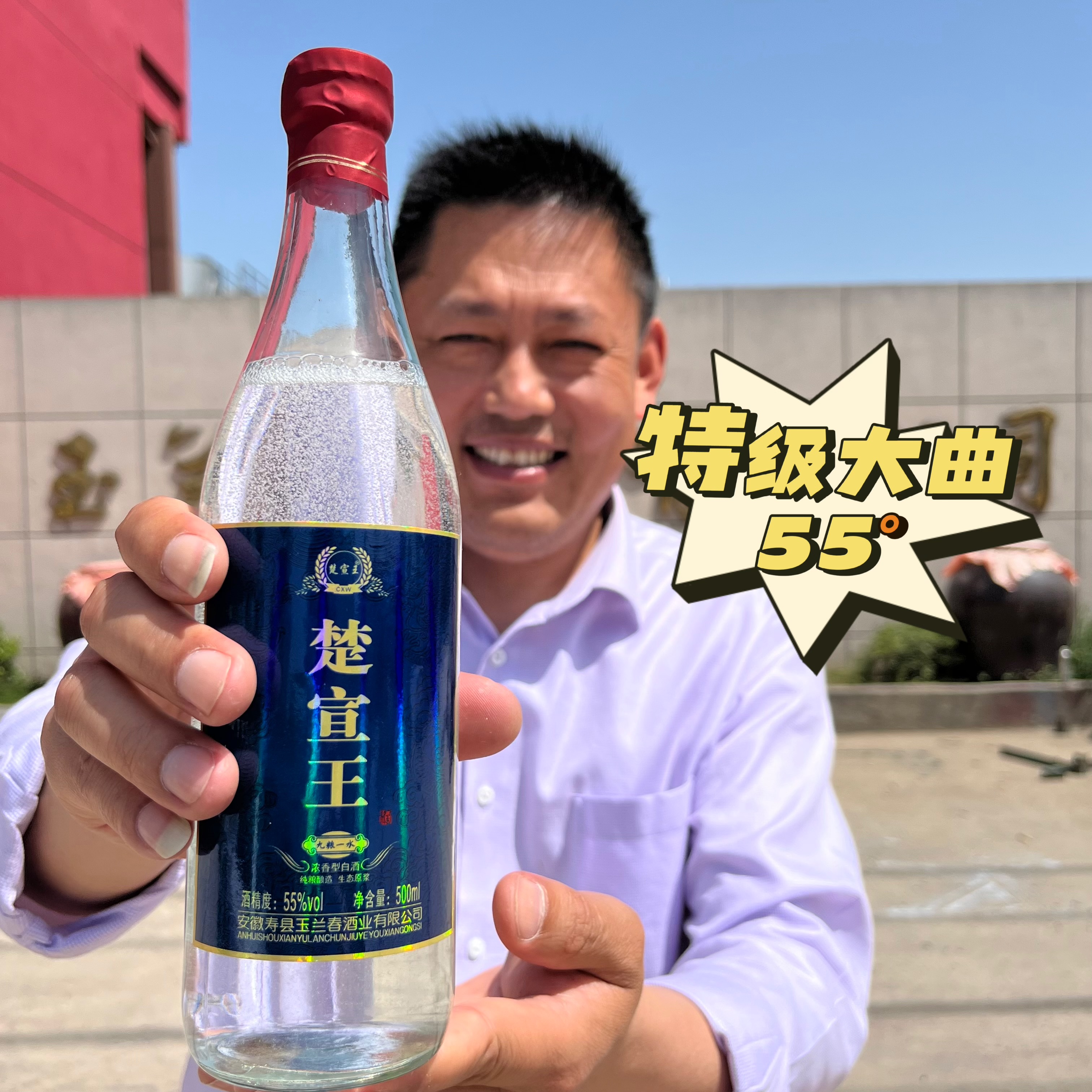 楚宣王楚宣王九粮一水纯粮白酒浓香型固态发酵55度500ml55度500ml