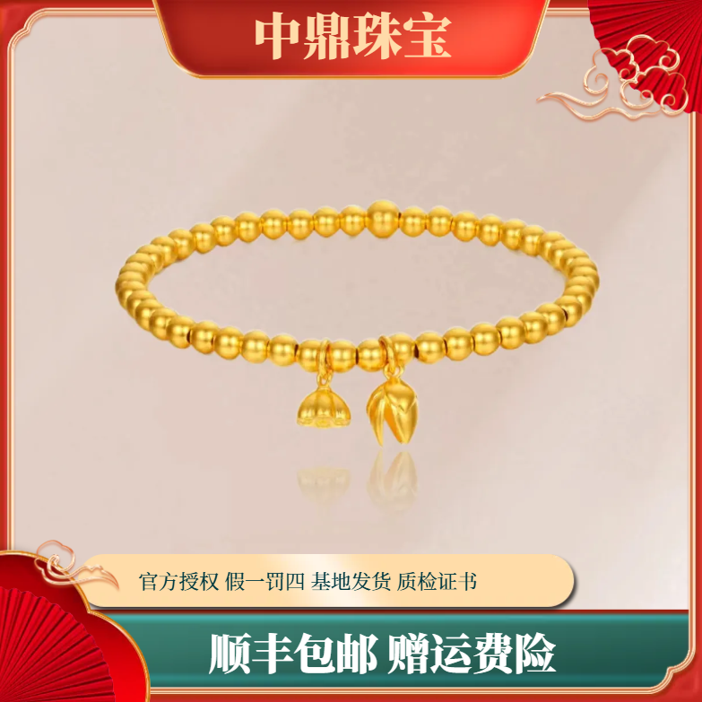 中鼎珠宝黄金手链足金999纯金两世欢莲蓬古法手串送妈妈新年礼物