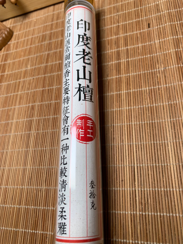 老山檀香30克手工香