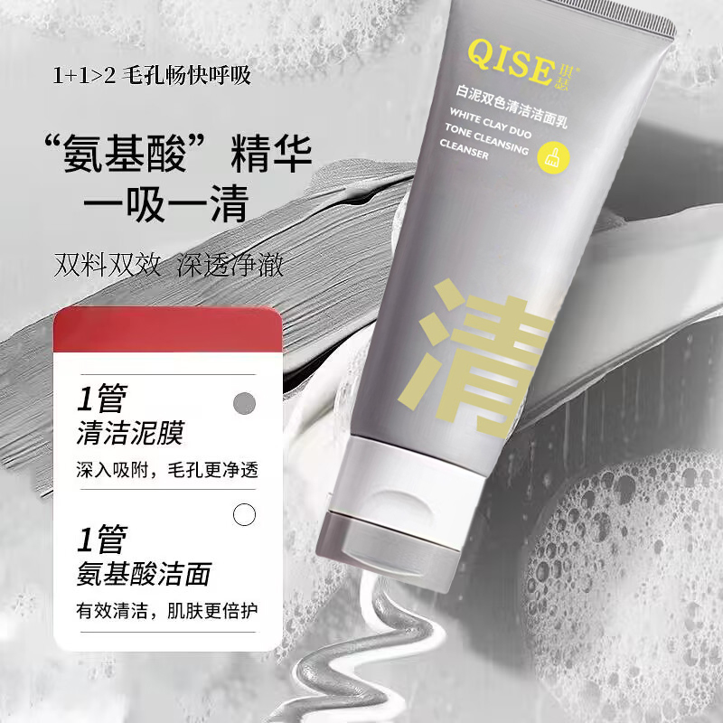 C咖氨基酸双管洗面奶保湿洗面奶洗卸合一去油通用学生党油皮双色