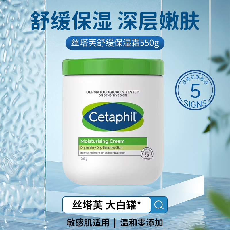 丝塔芙网红大白罐【国行版】润护保湿霜粗糙乳护理持久深层防裂
