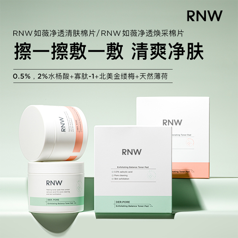 RNW水杨酸棉片控油缓解黑头粉刺痘痘收缩毛孔清洁不刺激油皮净透