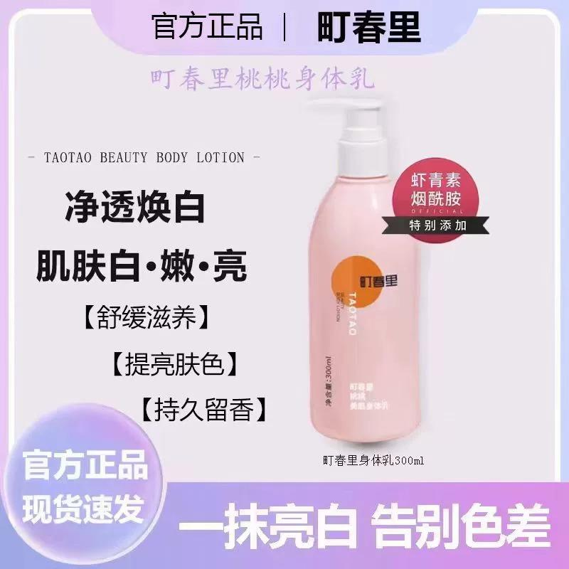 町春里身体乳乳全烟酰胺保湿补水抗氧化留香桃桃虾青素香氛提亮