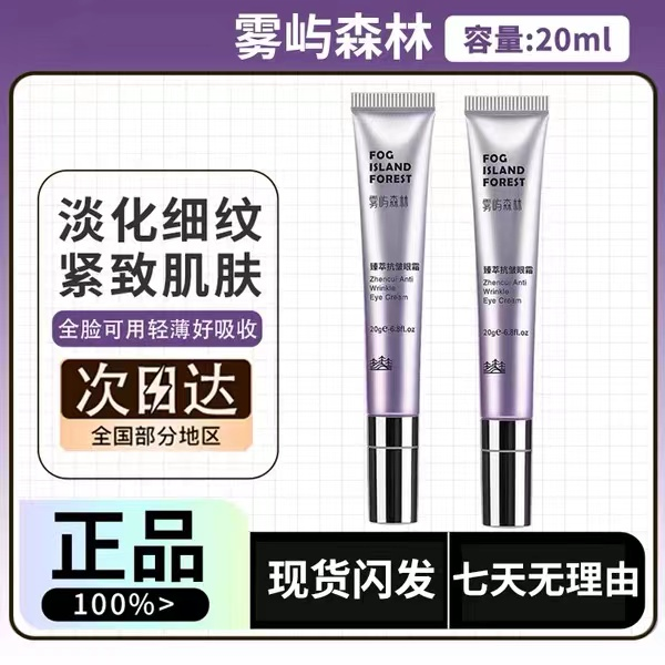 雾屿森林眼霜Folin眼霜熬夜咖啡因改善黑眼圈补水保湿护肤滋养