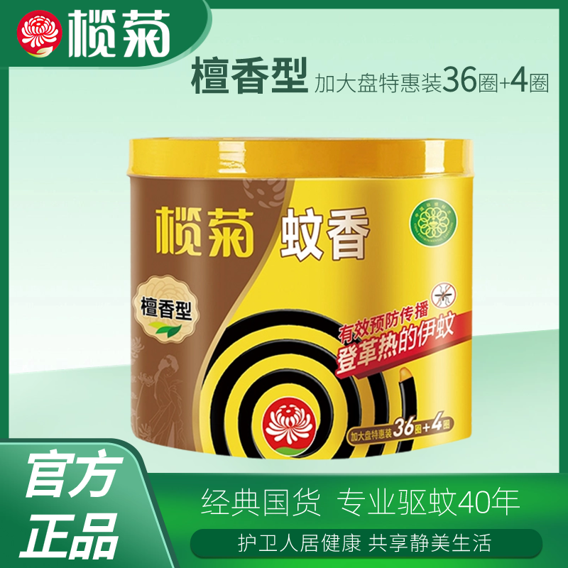 榄菊榄菊蚊香盘盘香加大室内防蚊驱蚊卧室无香灭蚊香大盘清香型