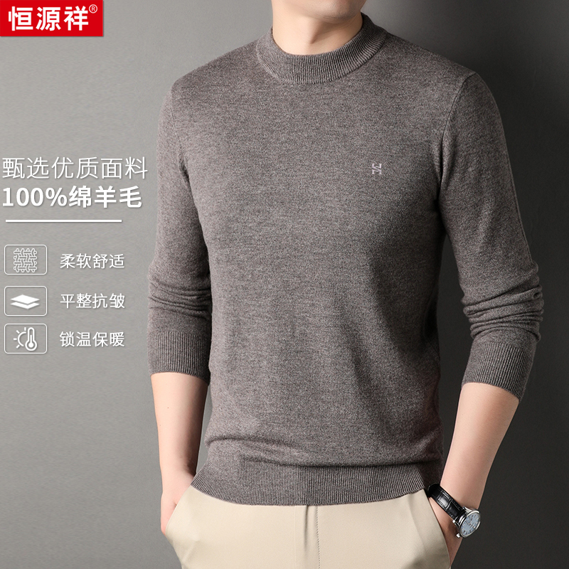 【恒源祥】男式羊毛衫MWH0036001 多色可选