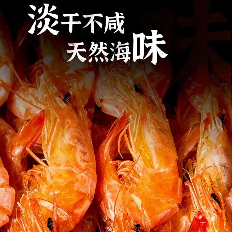 【突然降价处理中】特大烤虾干即食碳烤虾干海鲜干货休闲零食美食
