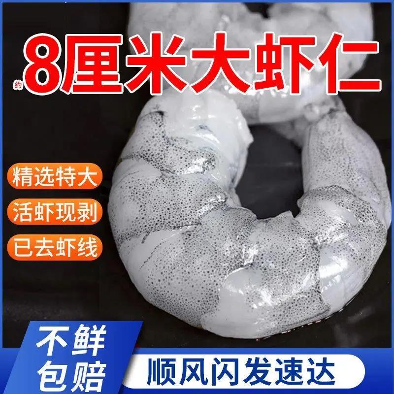 【品质大虾仁】新鲜大虾仁冷冻特大虾肉海白虾仁青虾仁现剥去线鲜美