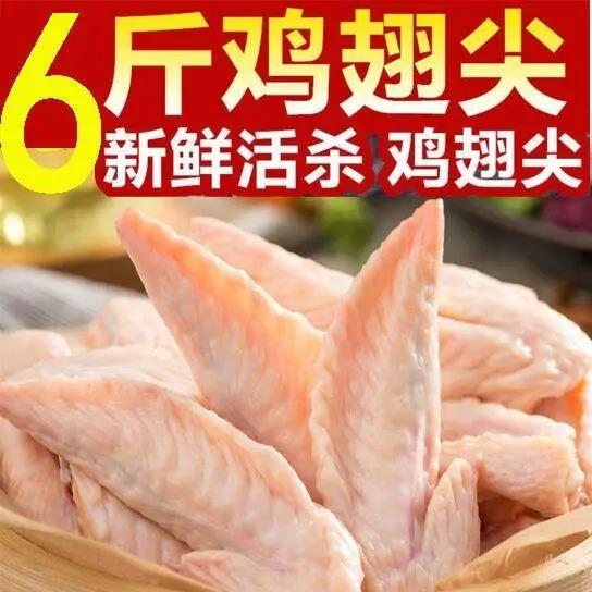 6斤批发鸡翅尖冷冻新鲜小鸡翅膀生鲜烧烤油炸红烧香辣炸翅尖2斤