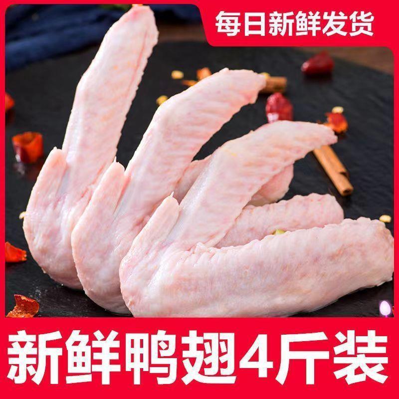新鲜鸭翅膀二节翅速冻鸭货麻辣卤味烧烤食材鲜嫩肉质发货