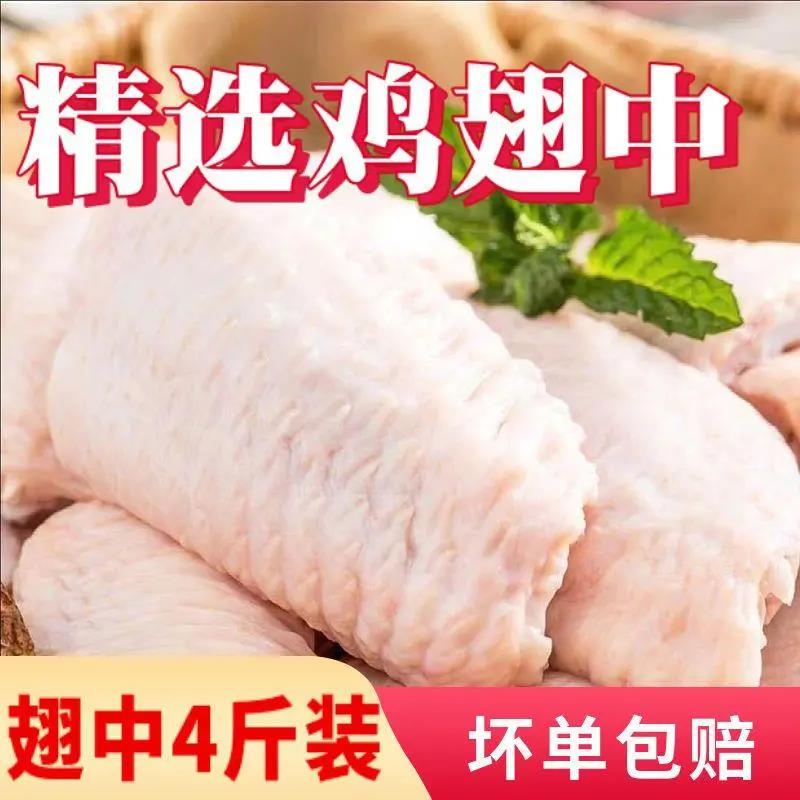 【特惠】大号鸡翅中新鲜生鸡翅可乐鸡翅烧烤翅中批发国产中翅鲜嫩