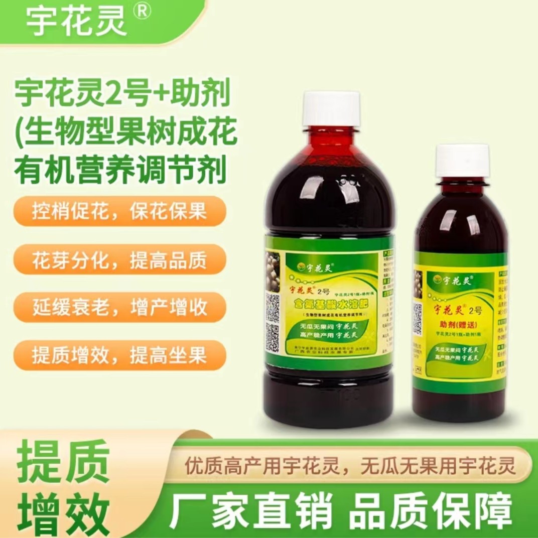宇花灵宇花灵2号件装农用氨基酸农用氨基酸水溶肥快速生根