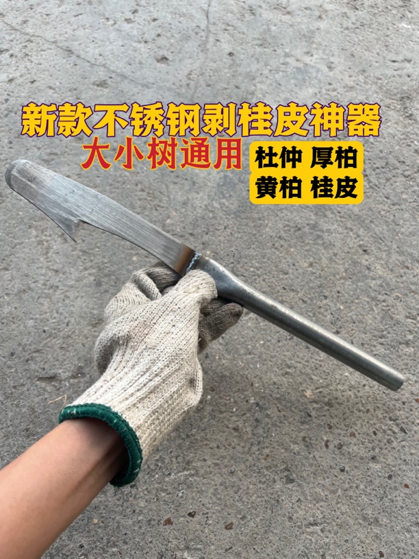 新款不锈钢开桂树皮刀扒桂皮刀剥桂皮刀开桂皮神器省力方便农用