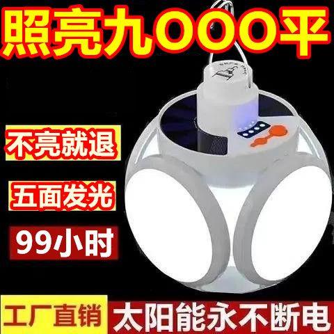 太阳能充电灯泡停电应急夜市摆摊家用LED超亮节能可折叠式足球灯A