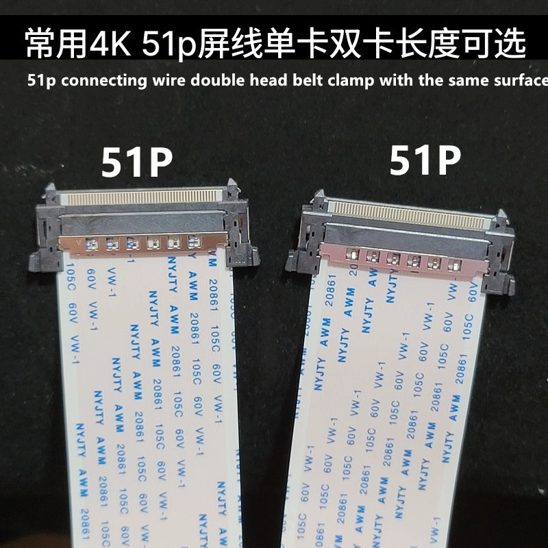 拍1发2液晶电视常用51p屏线双头长度任选