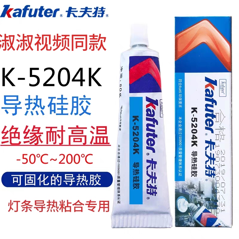 淑淑同款粘灯条导热硅胶或芯片散热，可填充固化，良好导热系数1.6